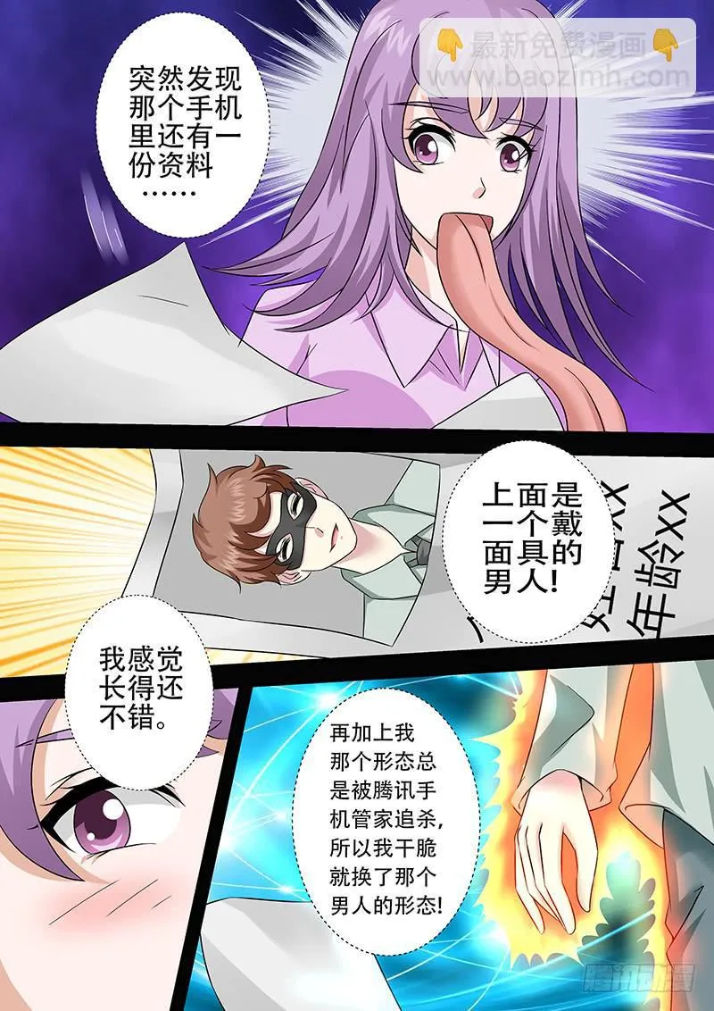 第一百零六话 面具 第9页