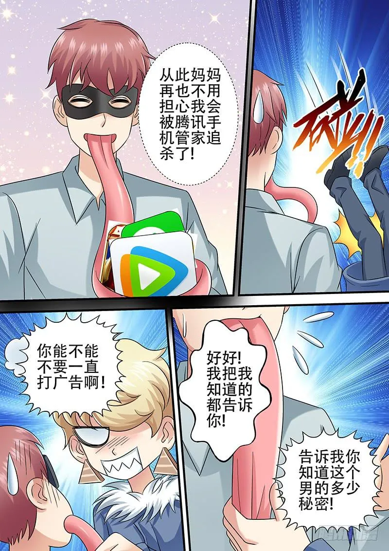 第一百零六话 面具 第10页