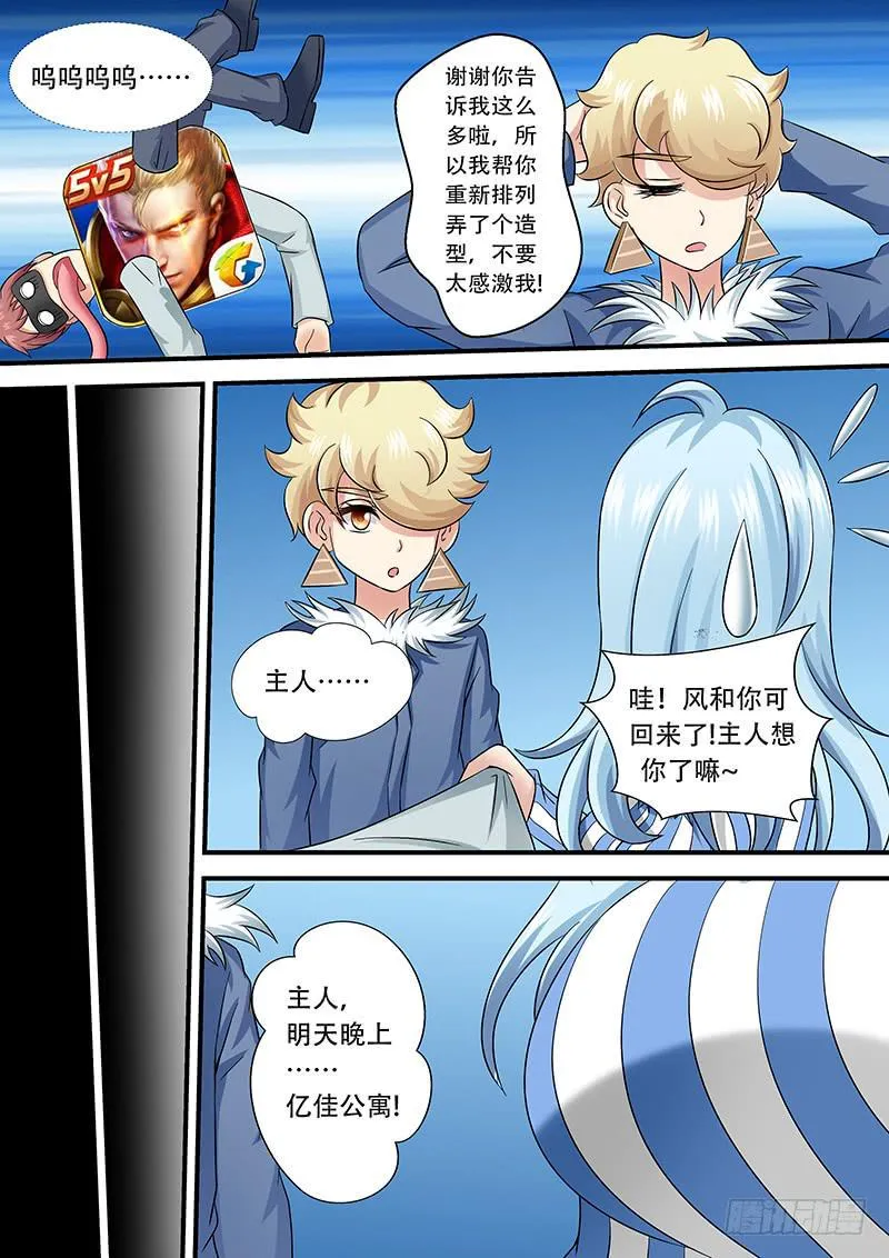 第一百零六话 面具 第11页