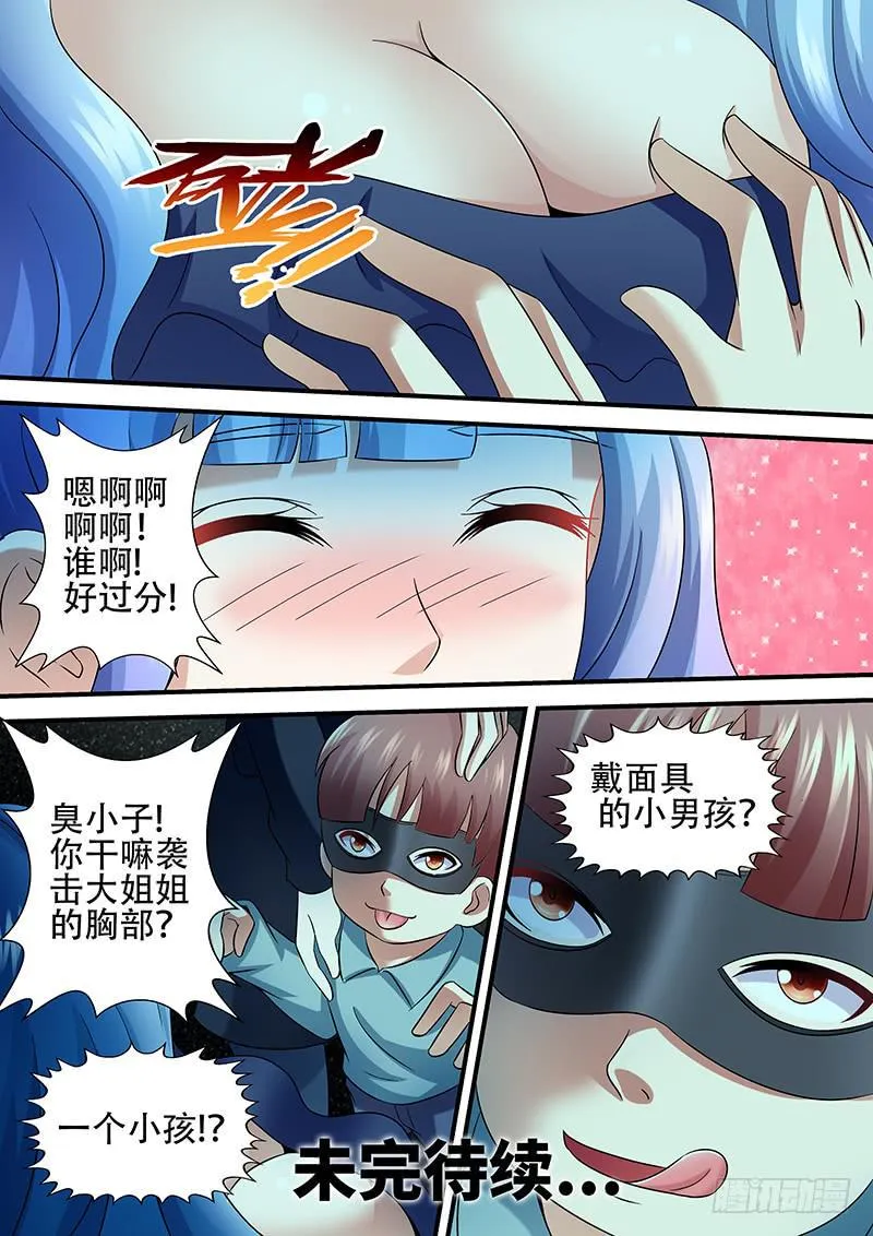第一百零六话 面具 第13页