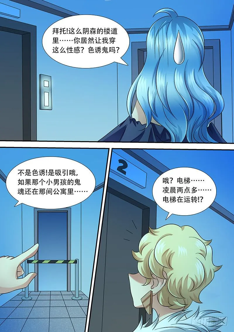 第一百零七话 鬼电梯 第6页