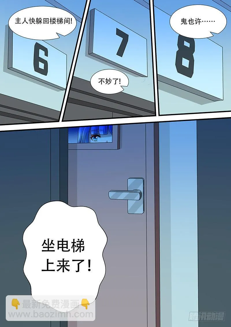 第一百零七话 鬼电梯 第7页