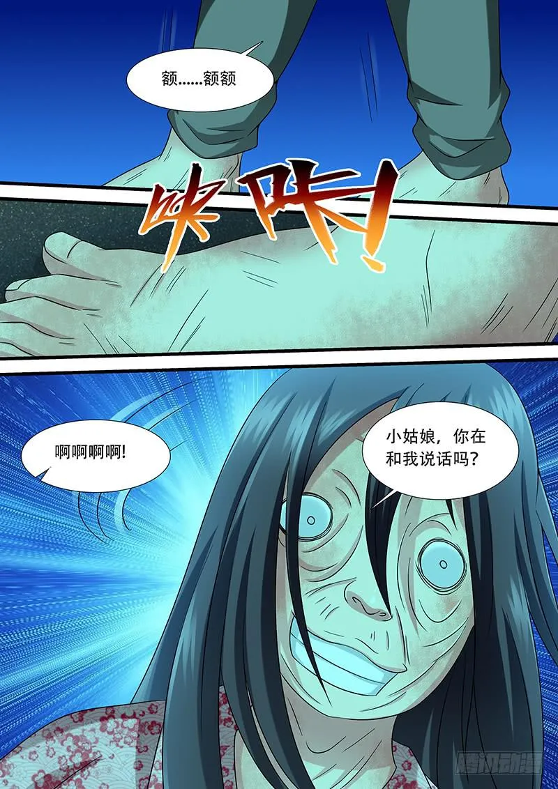 第一百零八话 698 第12页