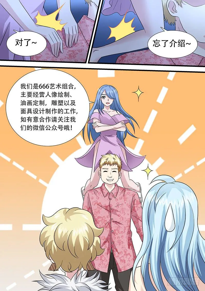 第一百零九话 666 第8页