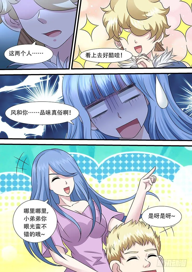第一百零九话 666 第9页