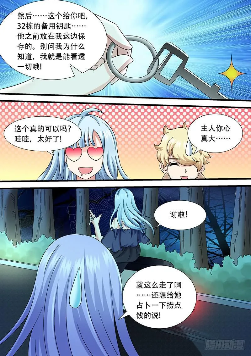 第一百零九话 666 第12页