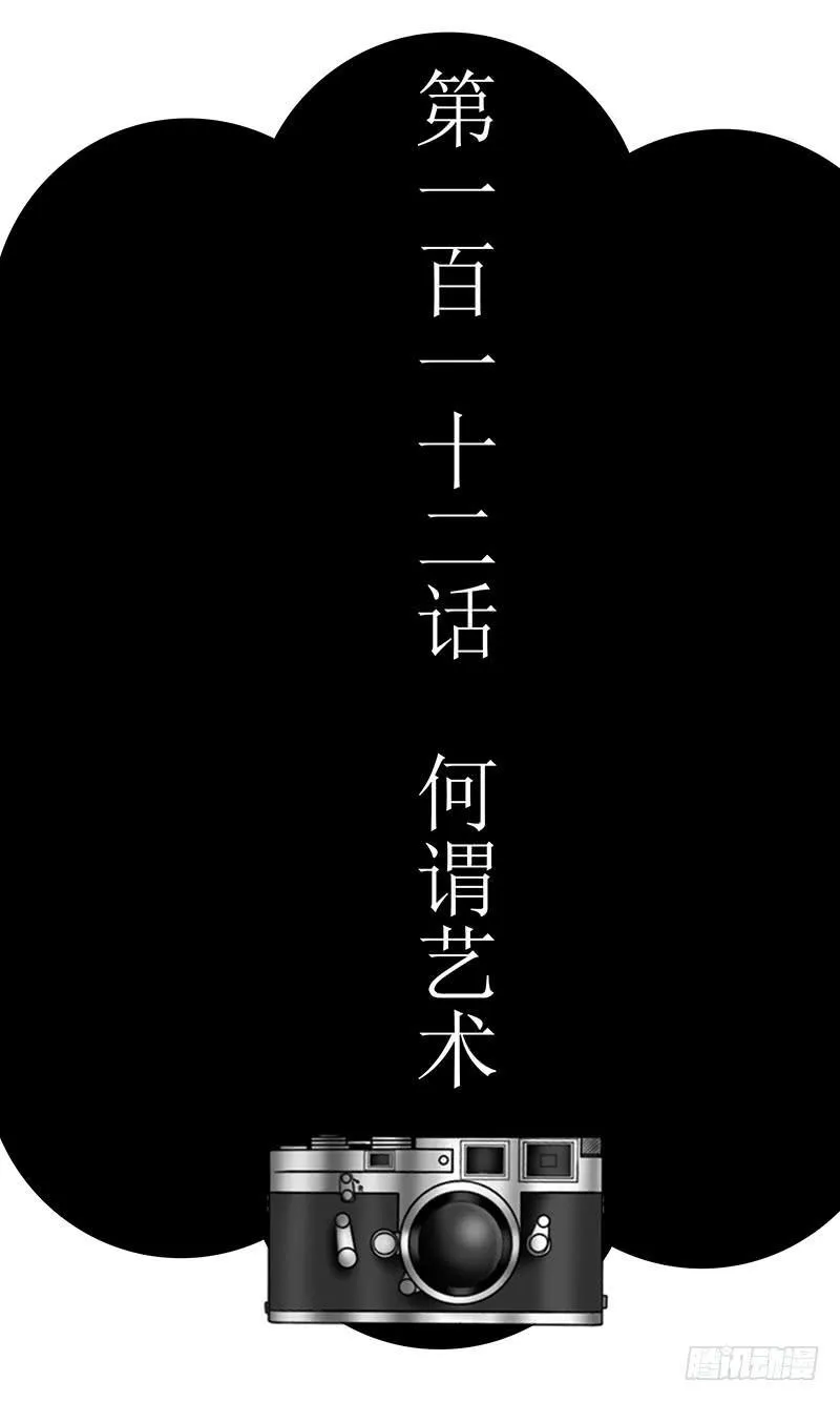 第一百一十二话 何谓艺术 第3页
