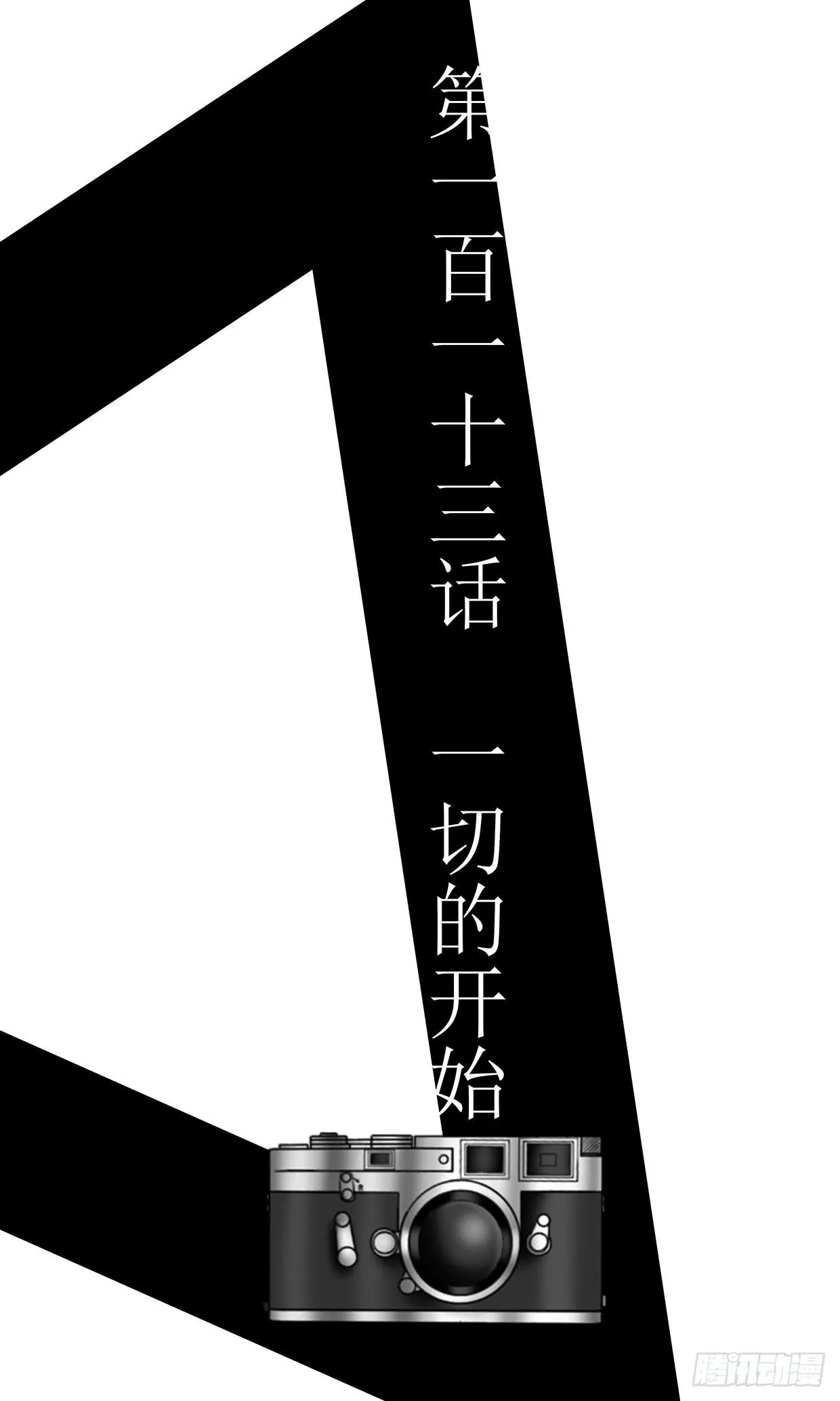 第一百一十三话 一切的开始 第3页