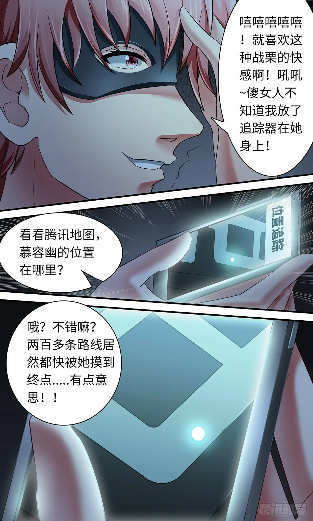 第一百一十三话 一切的开始 第12页
