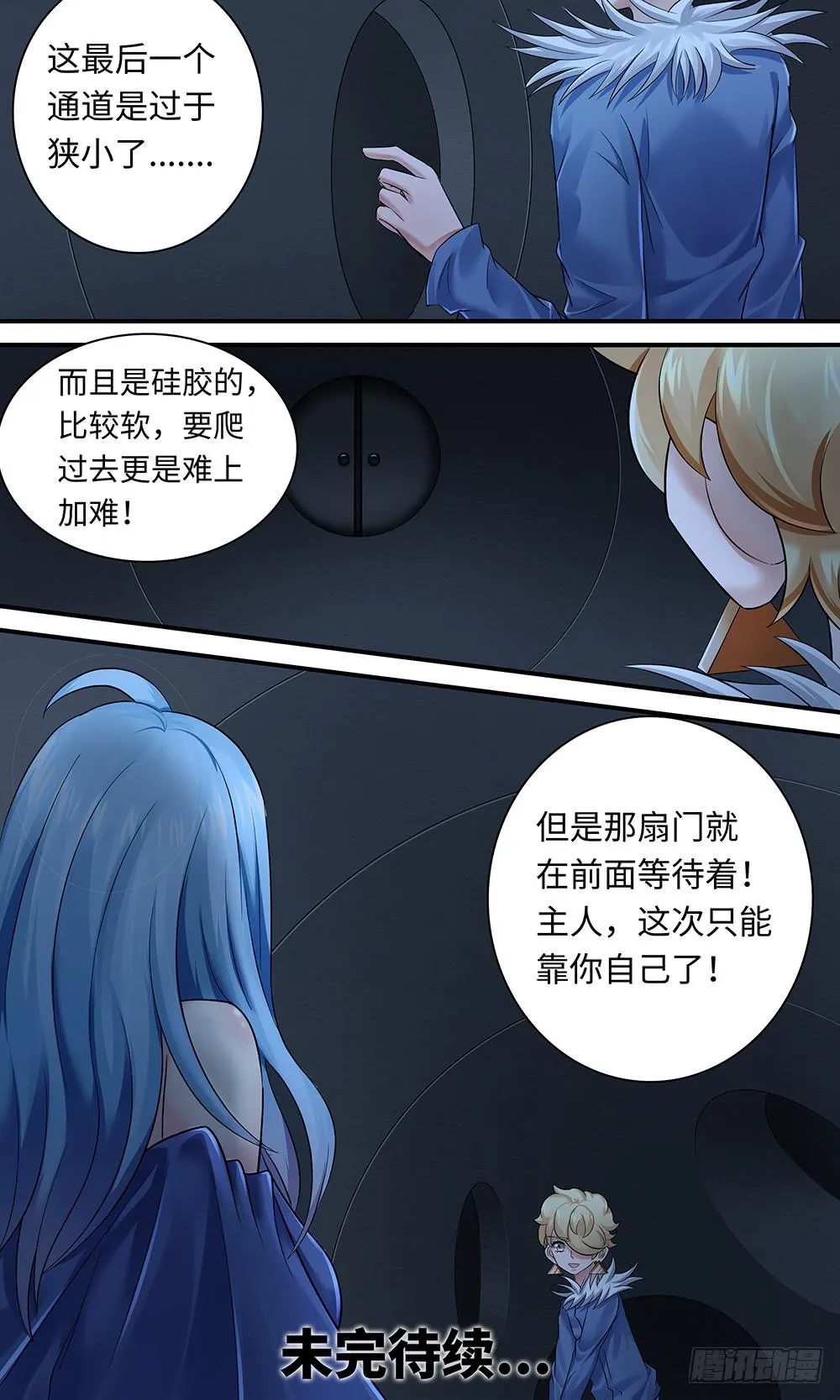第一百一十三话 一切的开始 第13页