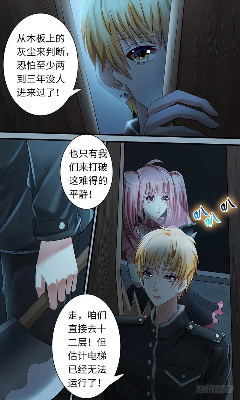 第一百一十四话 交换 第8页