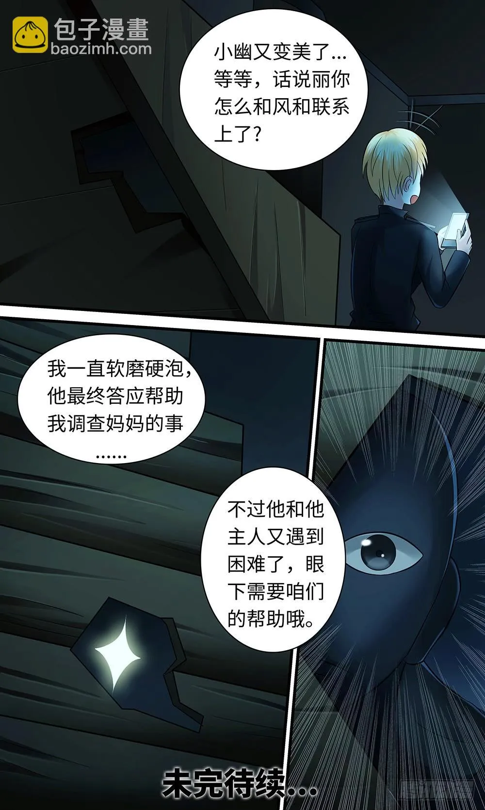 第一百一十四话 交换 第13页