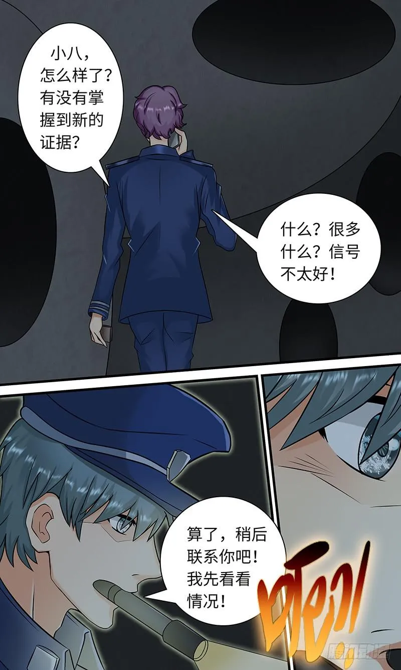 惊现 第9页