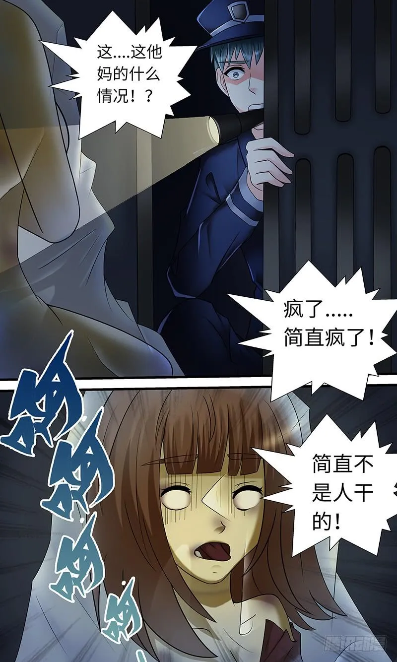 惊现 第10页