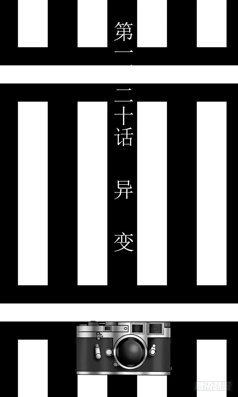 异 变 第3页