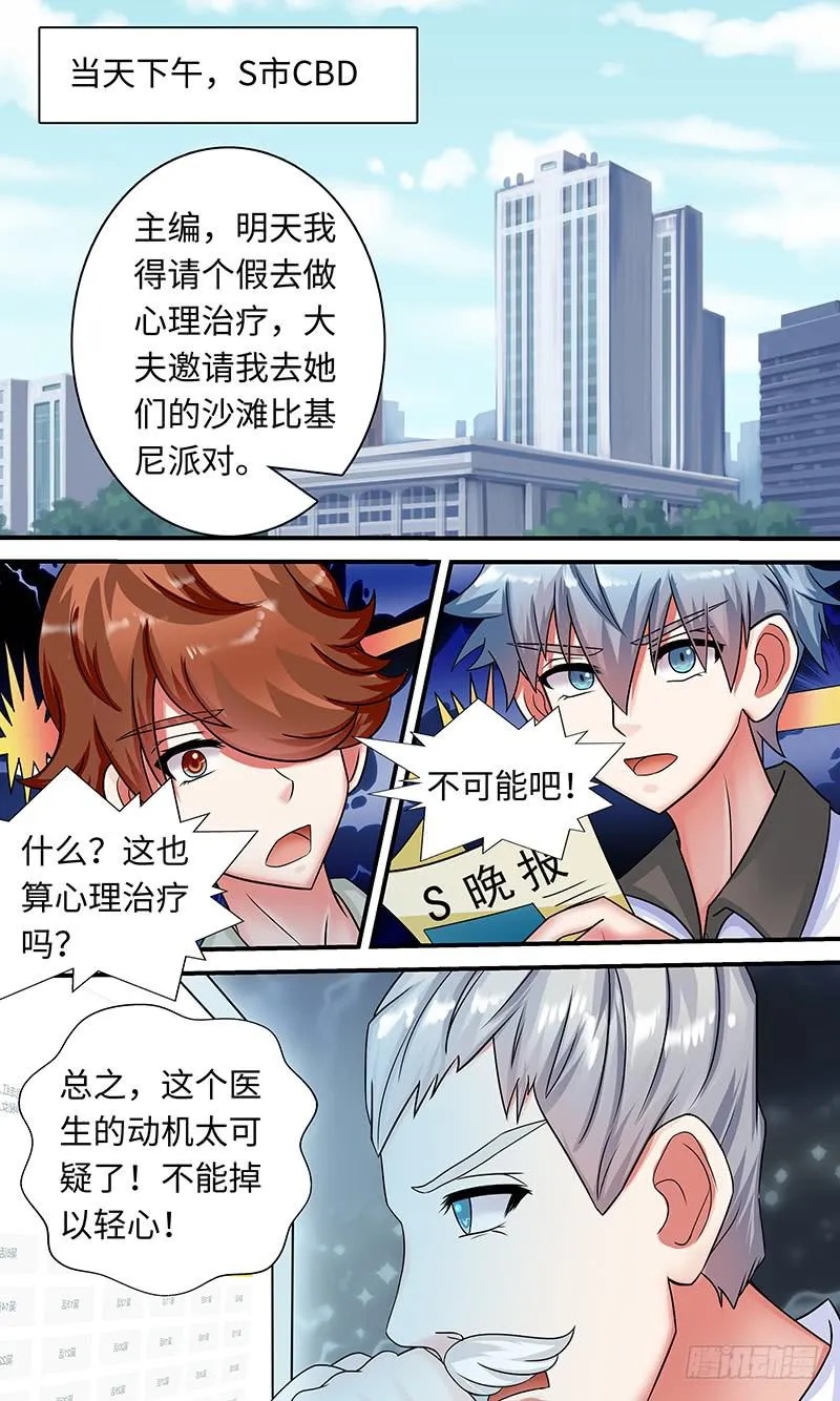 海滩之约 第7页