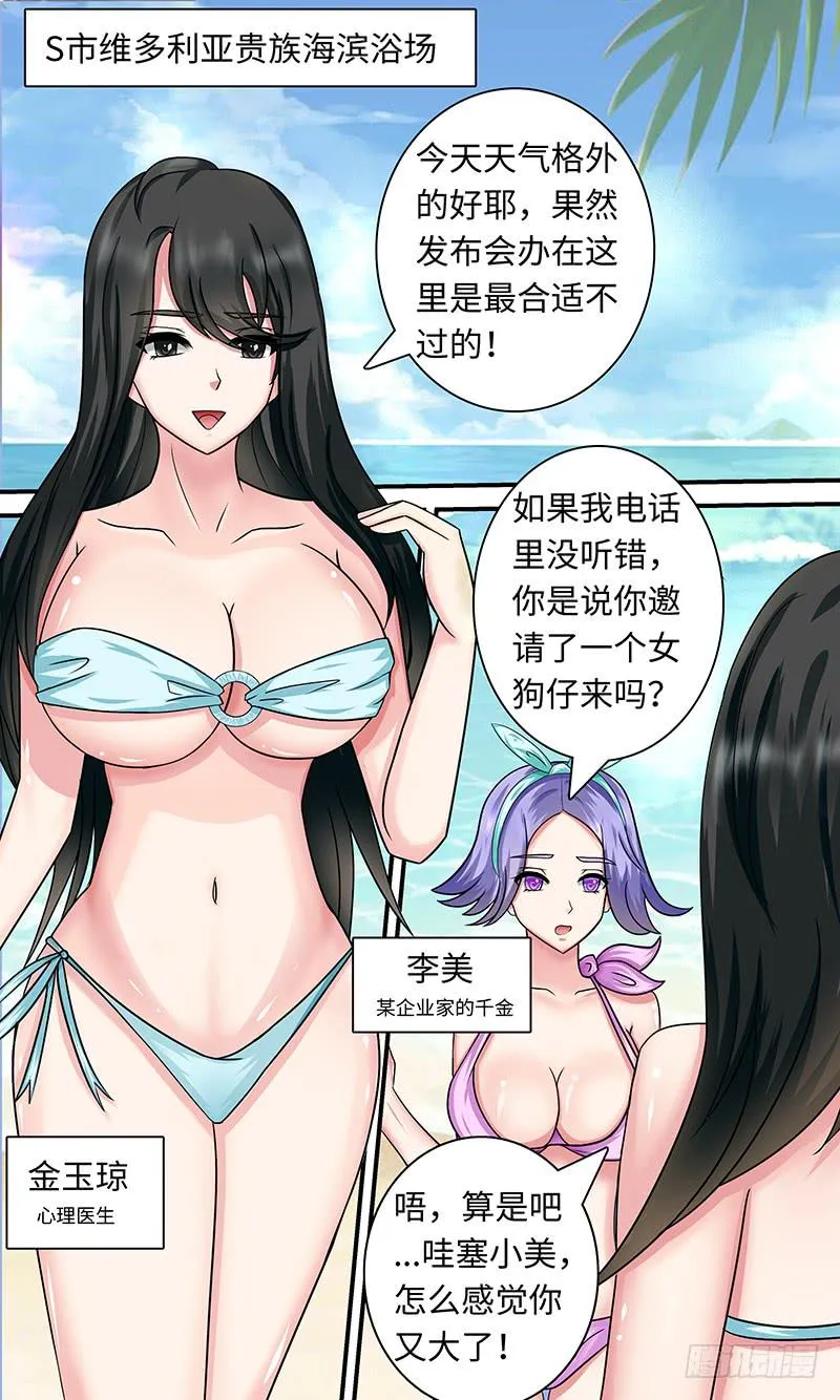 海滩之约 第9页