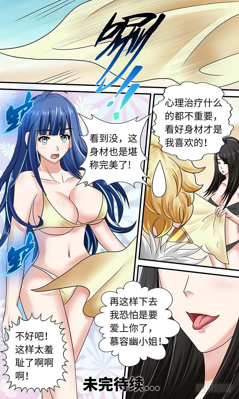 海滩之约 第13页