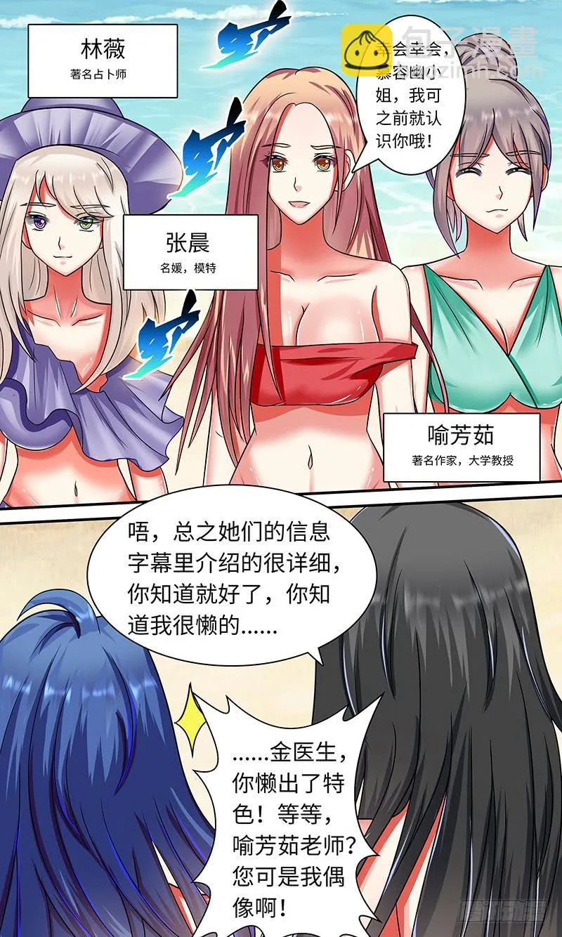 可恶之人 第3页