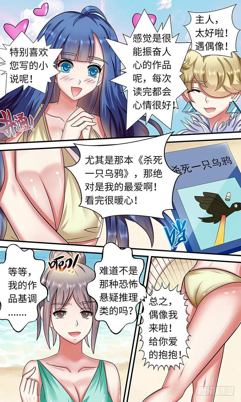 可恶之人 第4页