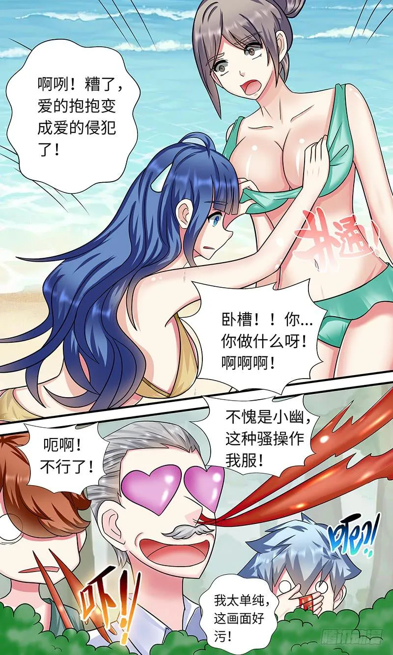可恶之人 第6页