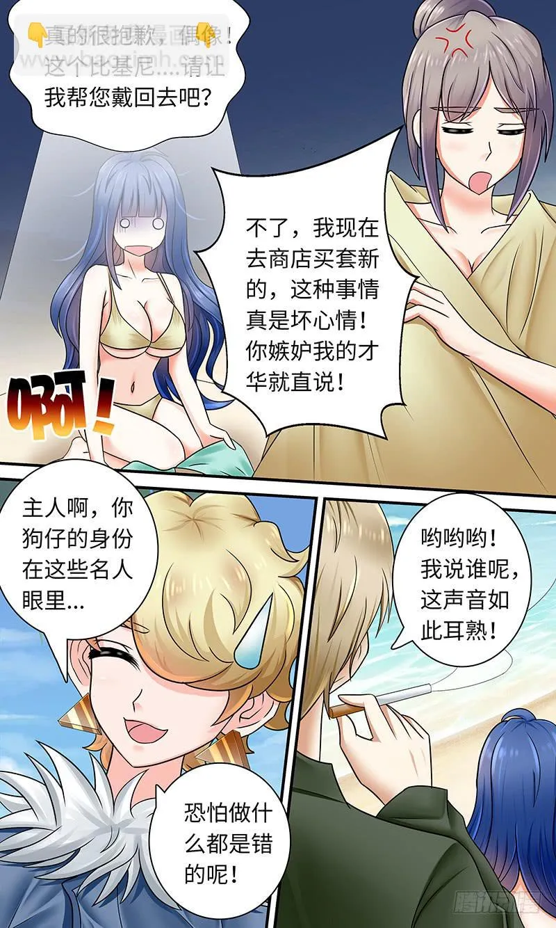 可恶之人 第8页