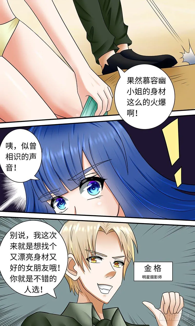 可恶之人 第9页