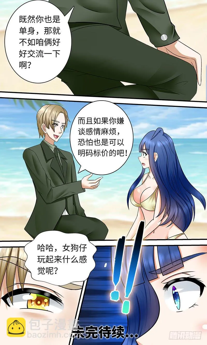 可恶之人 第11页