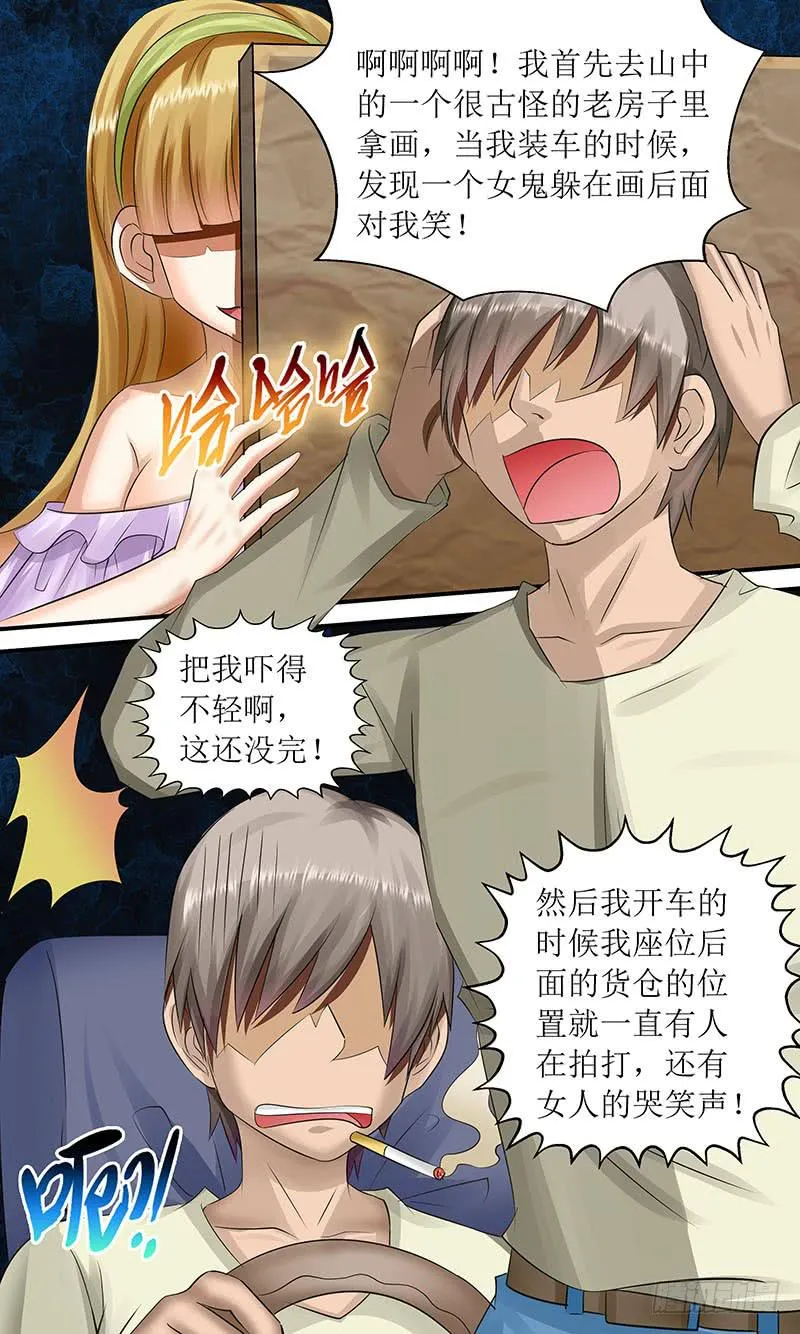 诡异的画 第4页