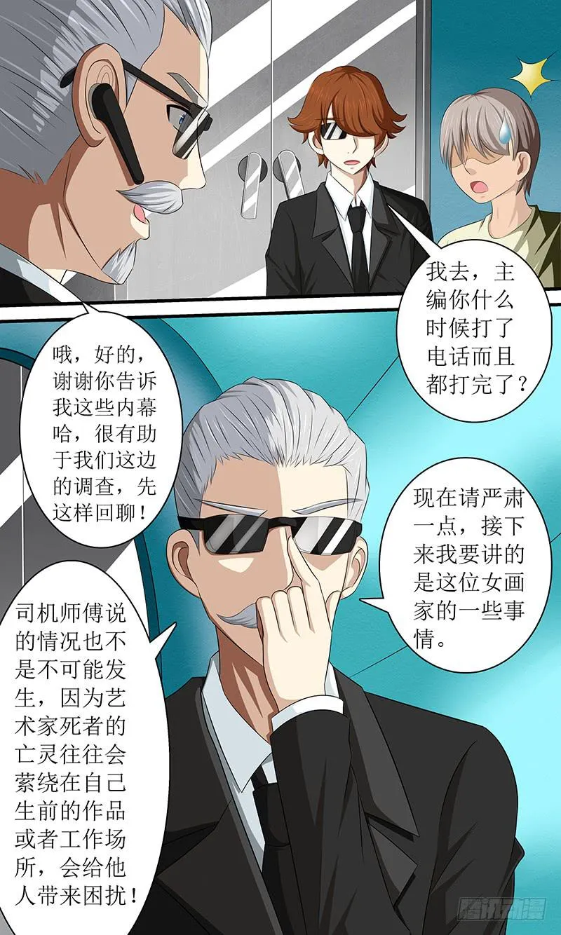 诡异的画 第6页