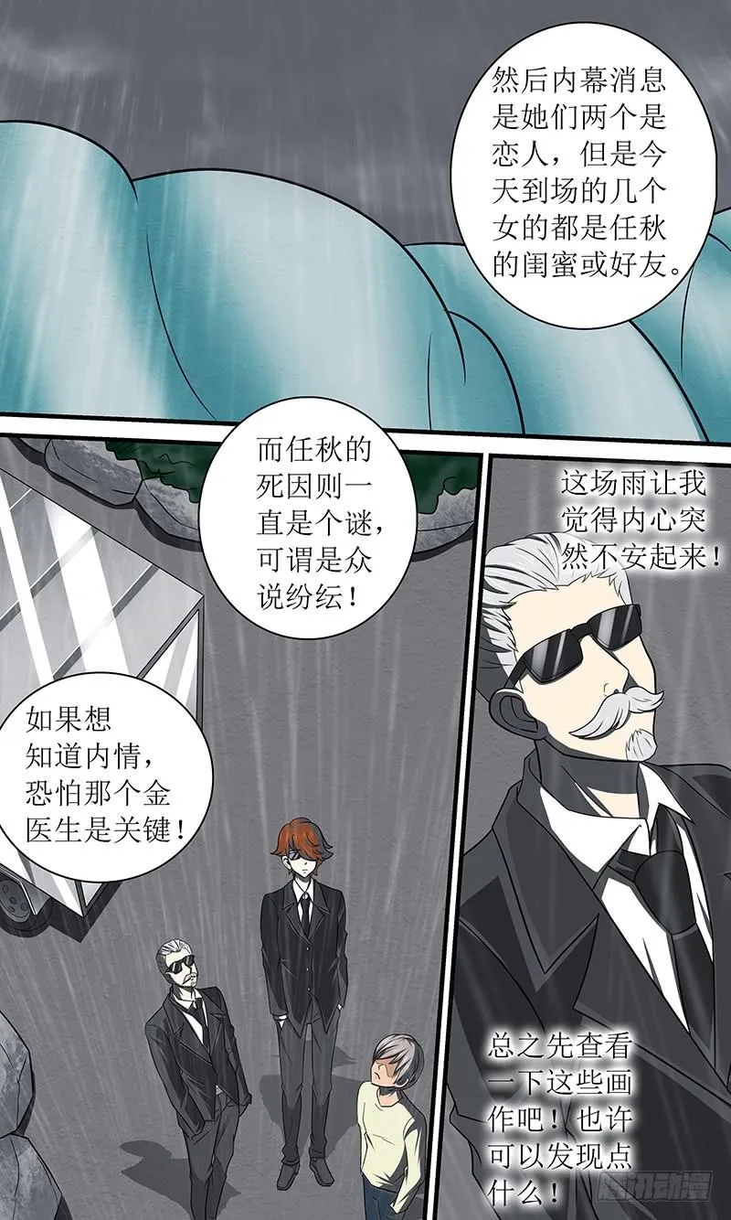诡异的画 第8页