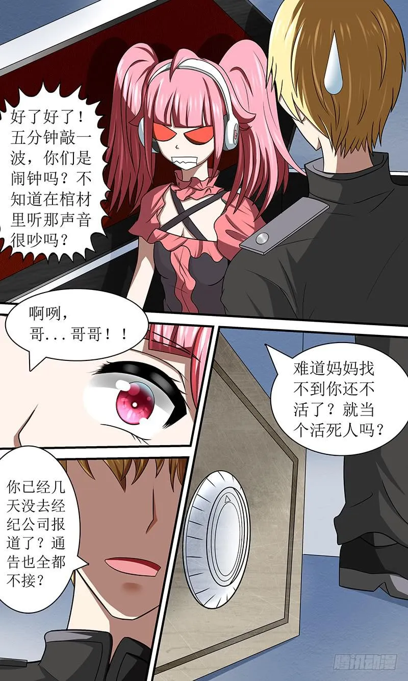 诡异的画 第10页
