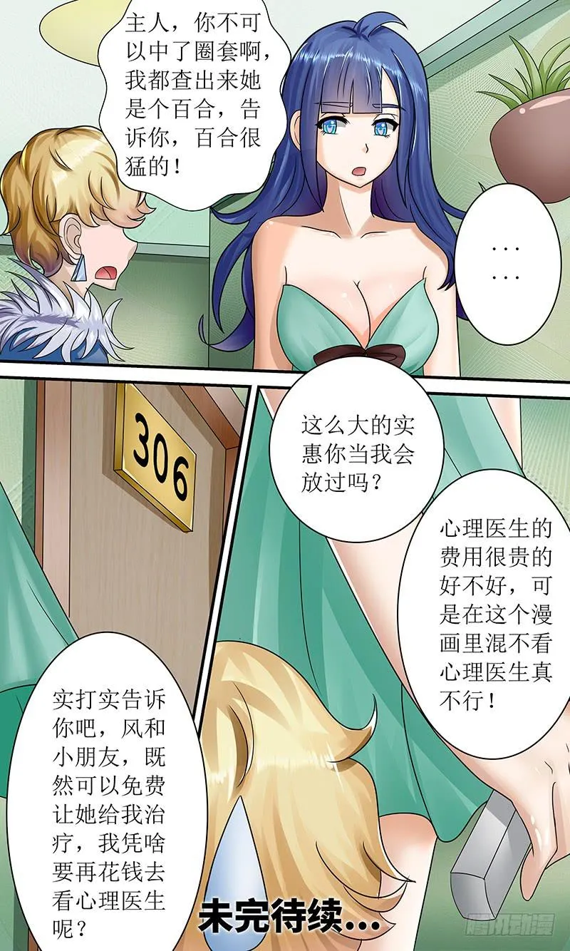 诡异的画 第12页