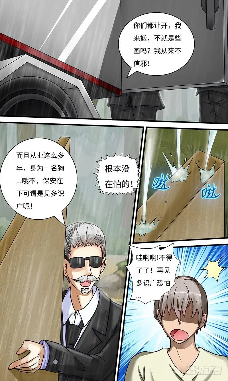 撞到正？ 第3页