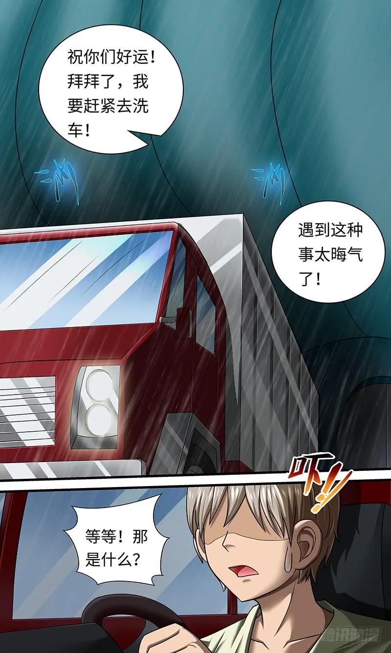 撞到正？ 第9页