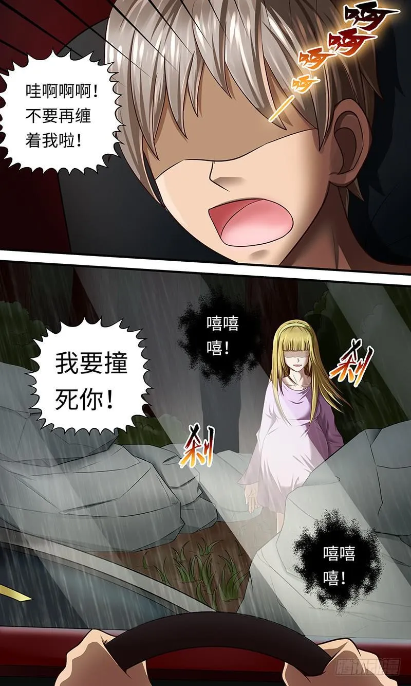 撞到正？ 第10页
