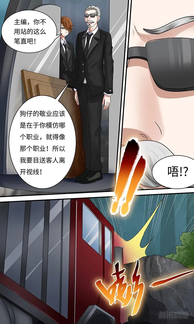 撞到正？ 第11页
