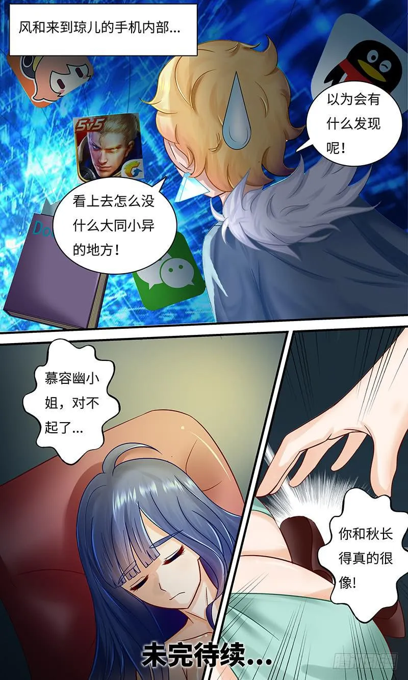 撞到正？ 第12页
