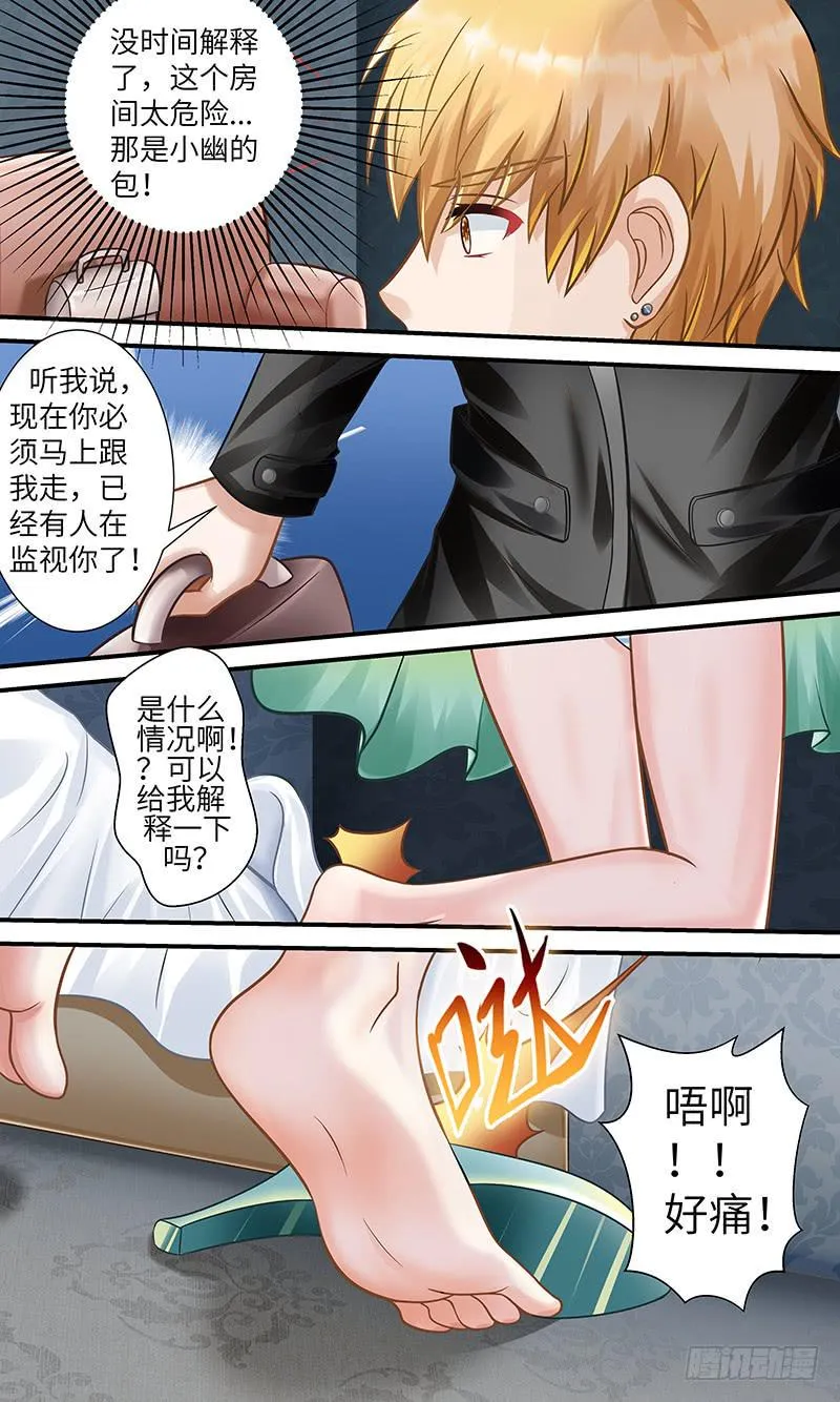 意外碰撞 第8页