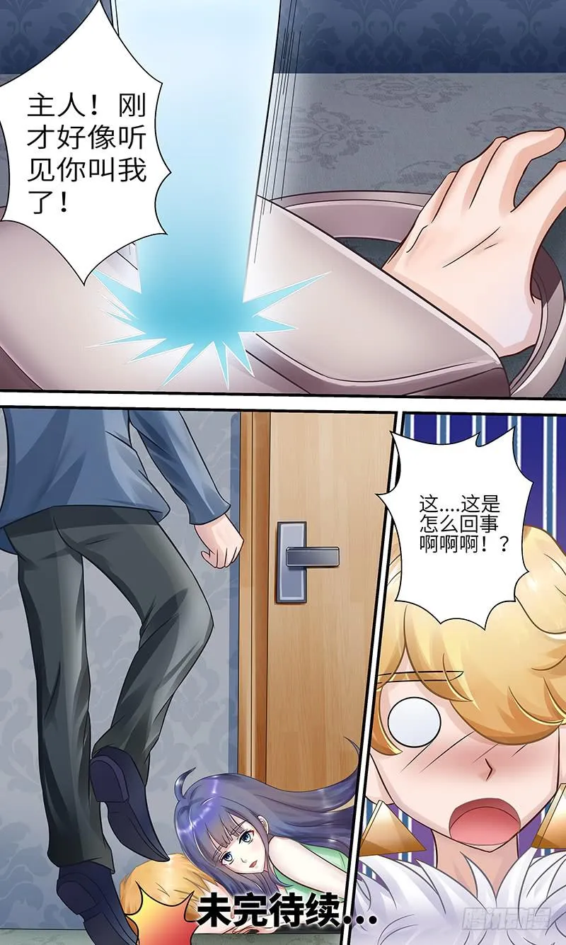 意外碰撞 第12页