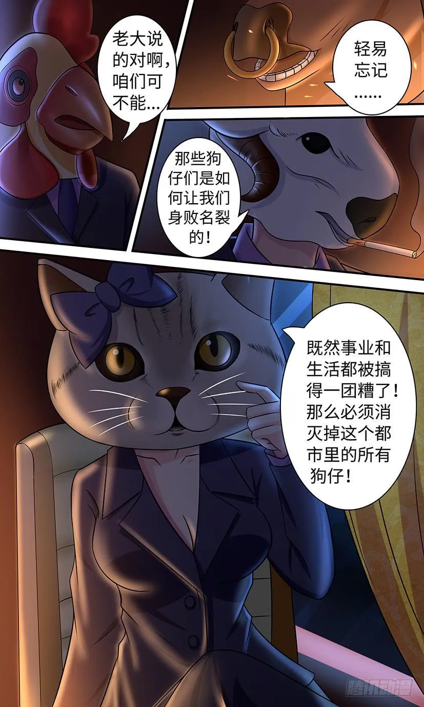 反狗仔！ 第6页