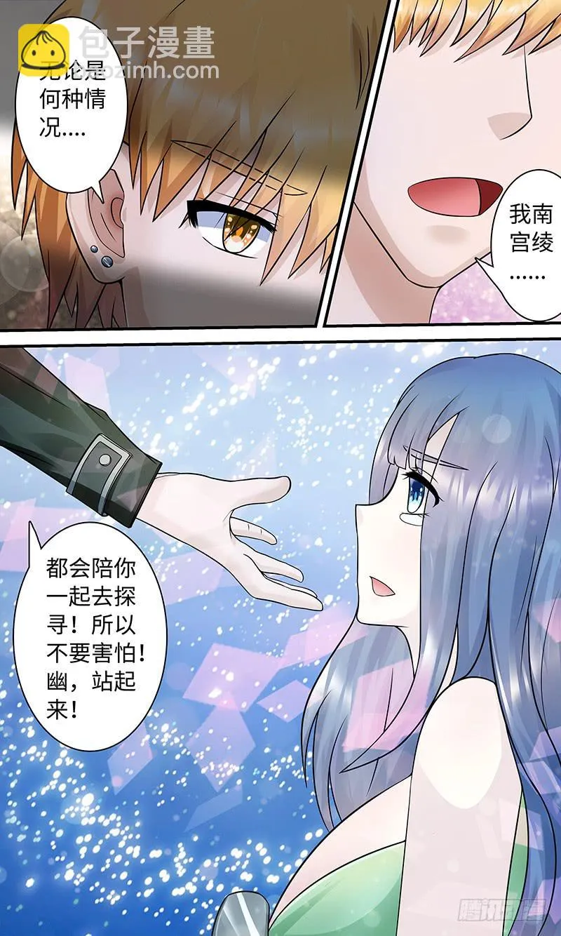 女主觉醒？ 第6页