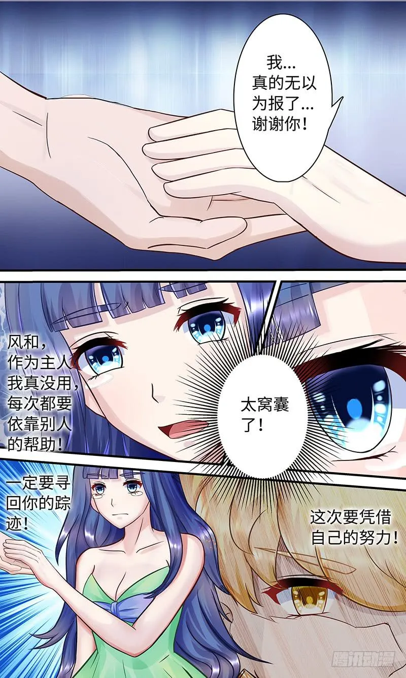 女主觉醒？ 第7页