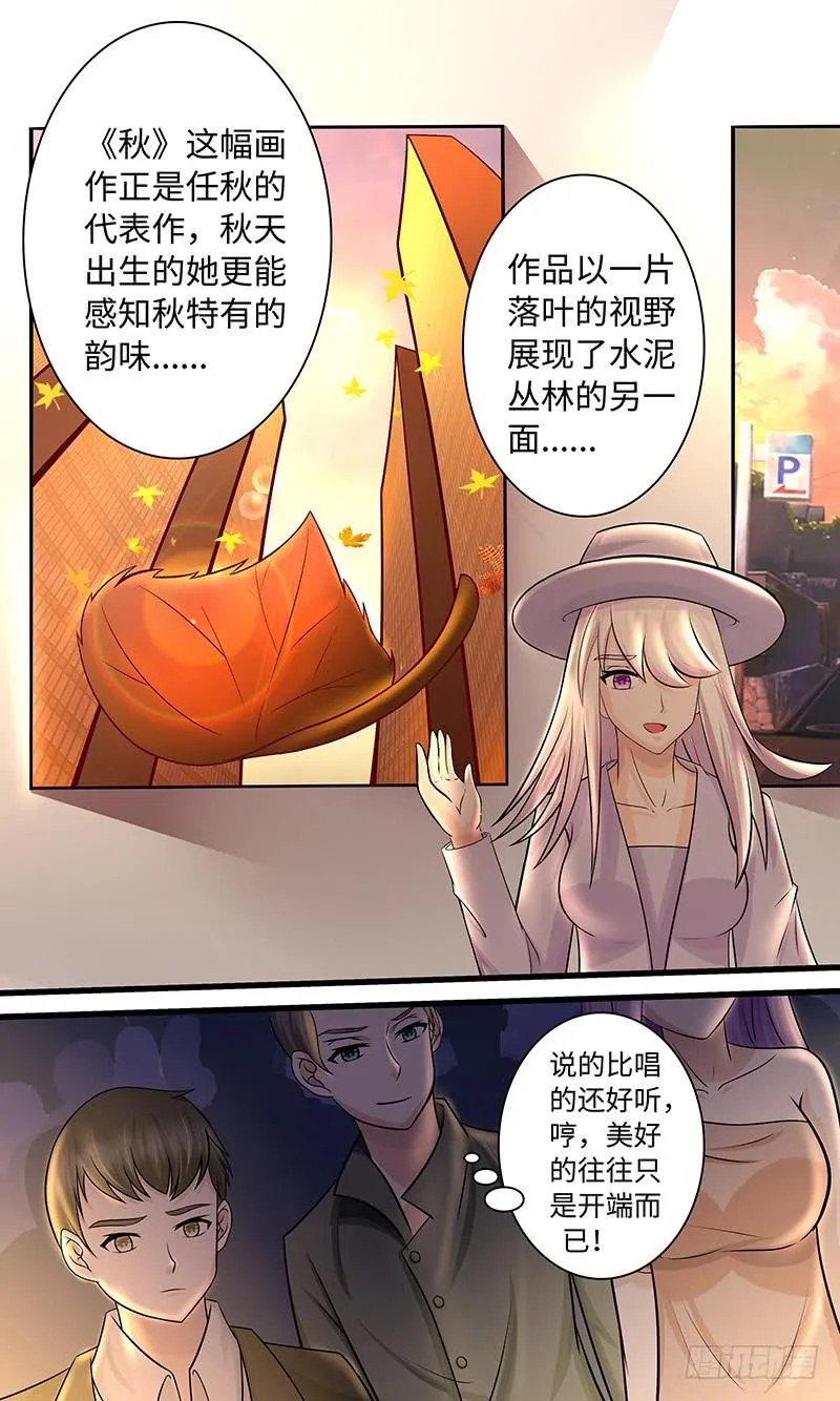 女主觉醒？ 第8页