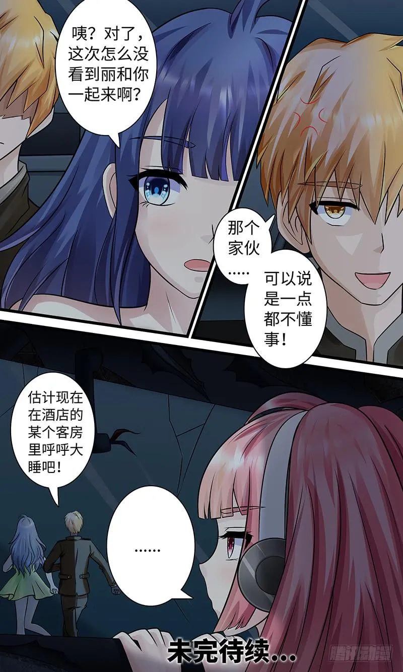 女主觉醒？ 第12页