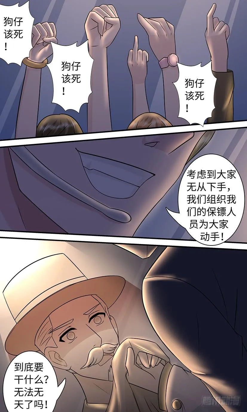 讨伐狗仔 第3页
