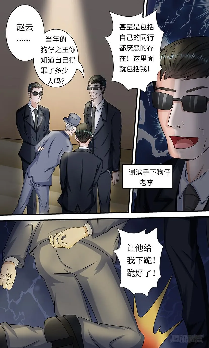 讨伐狗仔 第4页