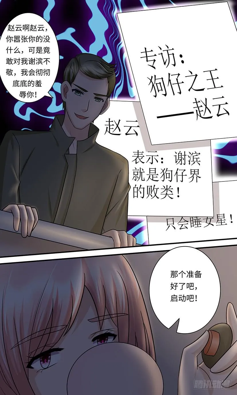 讨伐狗仔 第5页