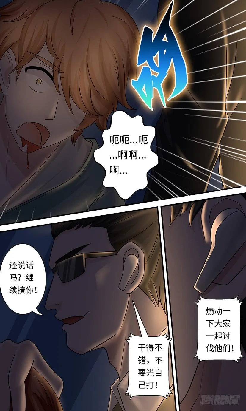 讨伐狗仔 第8页