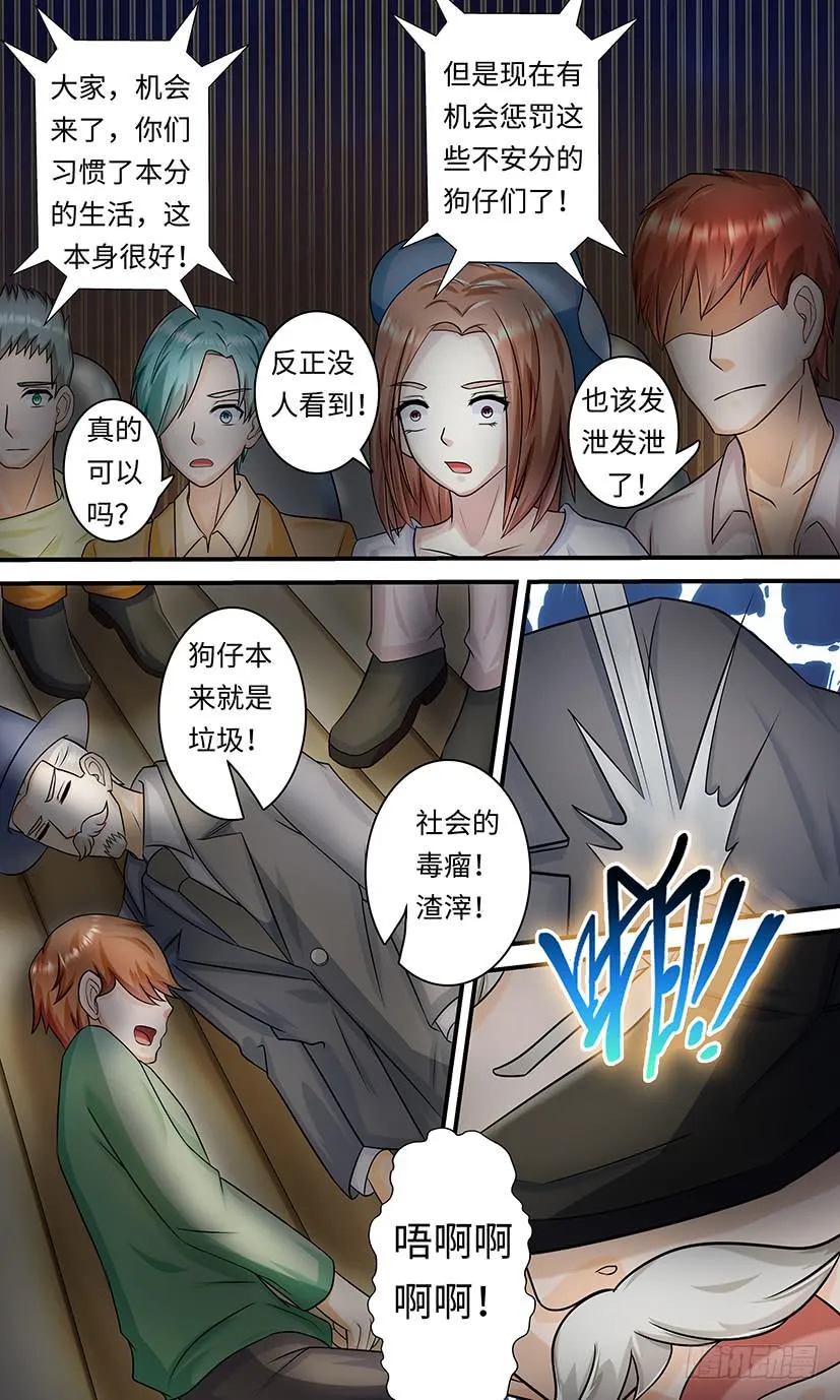 讨伐狗仔 第9页